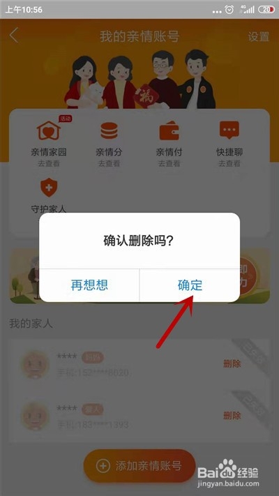 手机淘宝怎么删除亲情账号