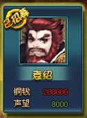 战三国高等级武将之50级武将可招募一览