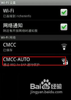 cmcc是什么意思（wifi显示cmcc是什么意思）-第2张图片-潮百科