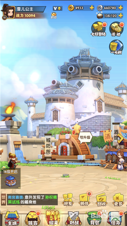 全民主公2怎么添加好友 添加微信好友