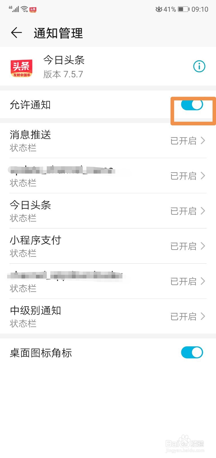 华为手机快捷通知栏推送消息如何取消关闭