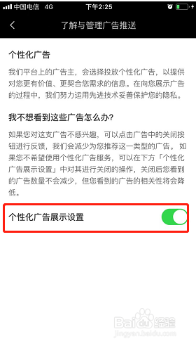 剪映如何关闭个性化广告展示