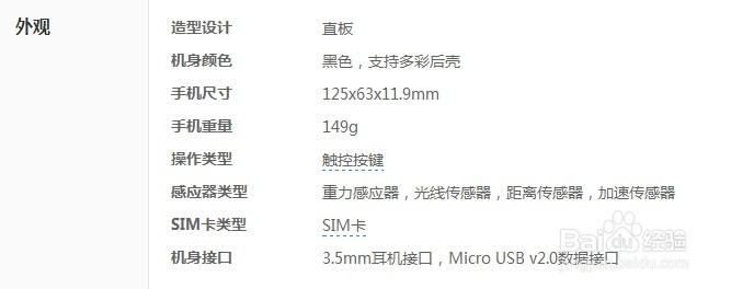 小米1s标准版配置