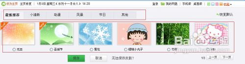 hao123首页如何更换皮肤啊