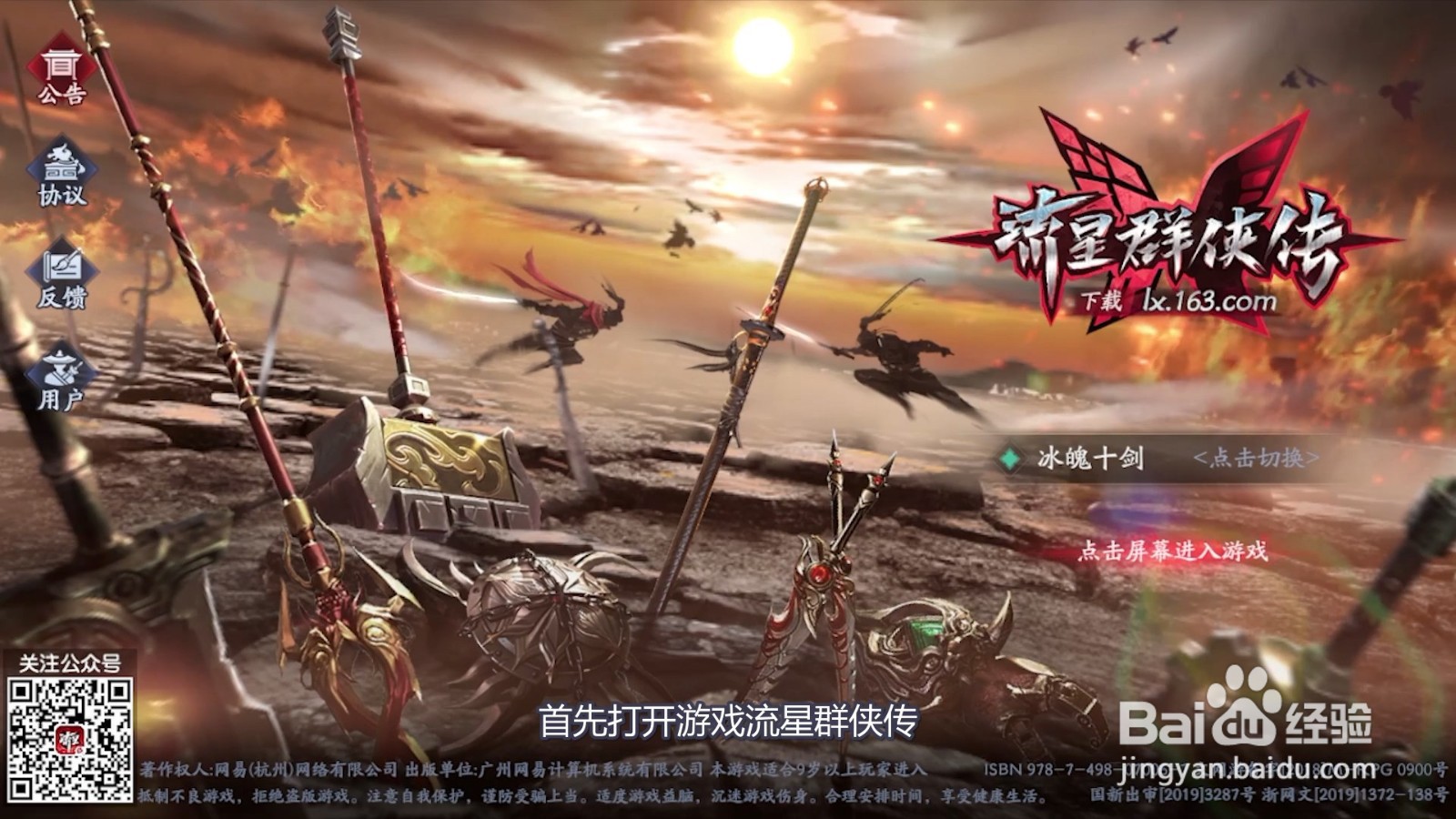 怎么激活流星群侠传的碎坚锤