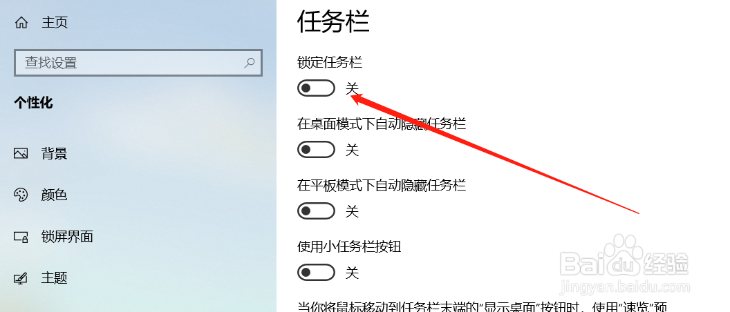 win10系统怎样锁定电脑的任务栏