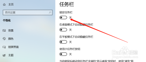 win10系统怎样锁定电脑的任务栏？