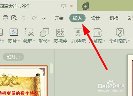 PPT如何插入Animate的视频