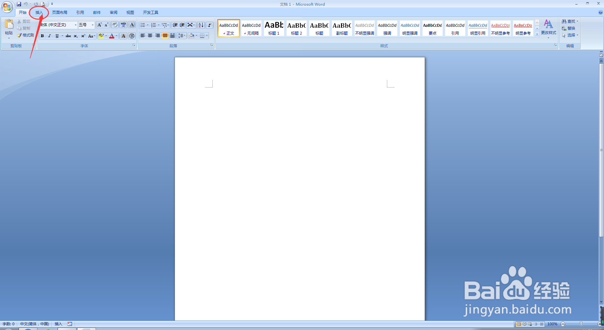 Word文档中如何插入图片？