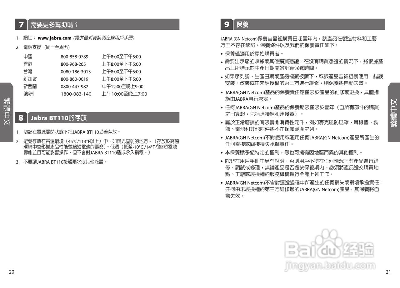 Jabra BT110蓝牙耳机使用手冊