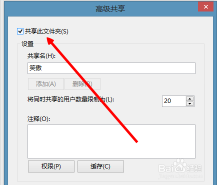 w8怎么共享文件夹