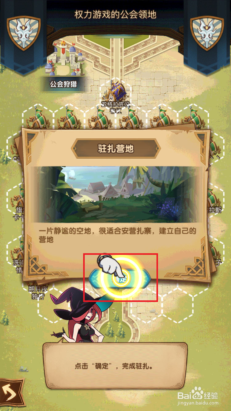 剑与远征如何在公会中驻扎营地