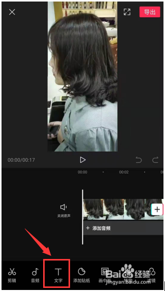 如何用剪映app给视频添加文字