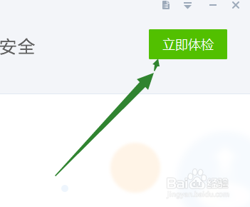 怎样使用金山毒霸给电脑体检