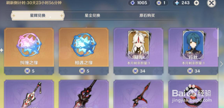 原神星辉兑换什么好？