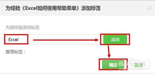 百度经验如何给经验添加标签