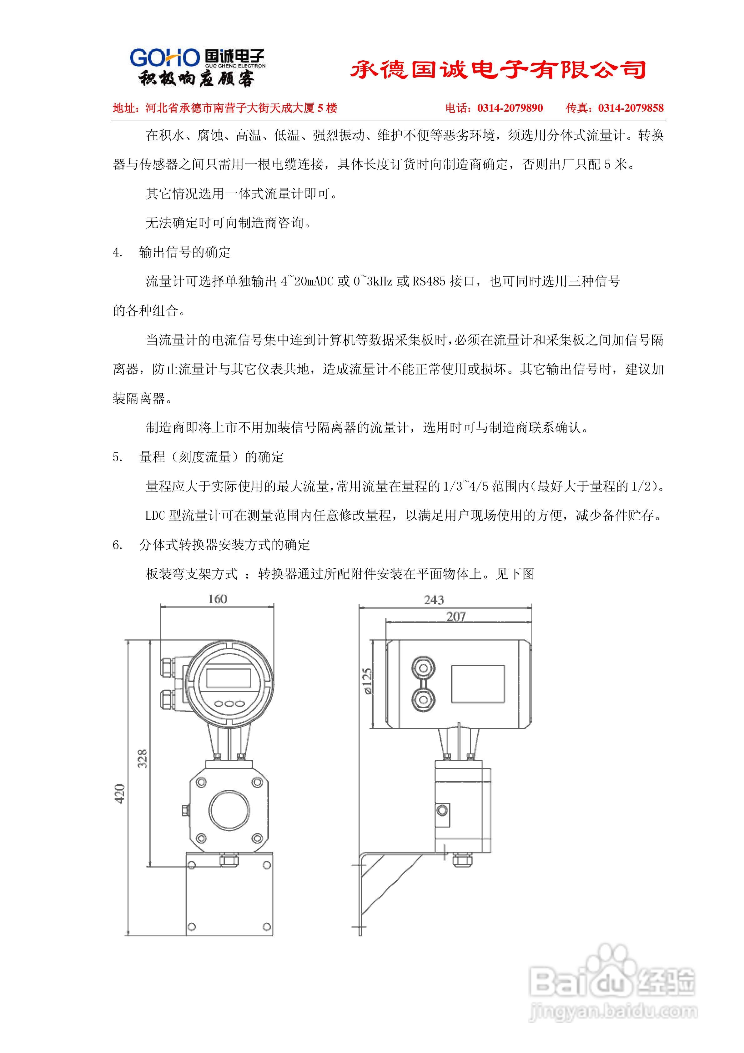 国诚LDC系列插入式电磁流量计说明书