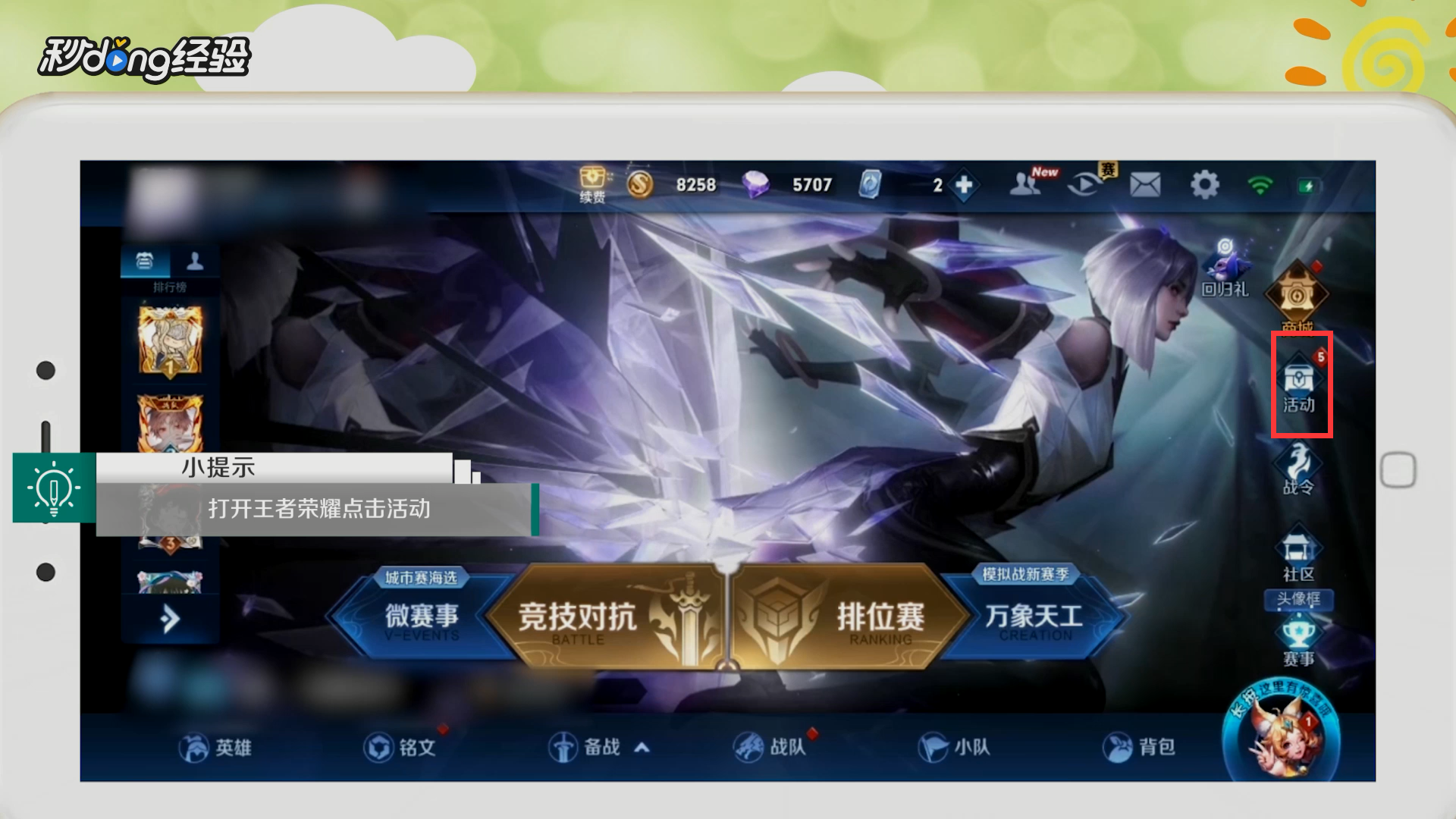 王者荣耀暖春幸运树怎么获得