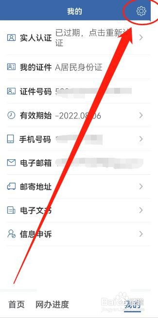交管12123app大字版如何关闭?