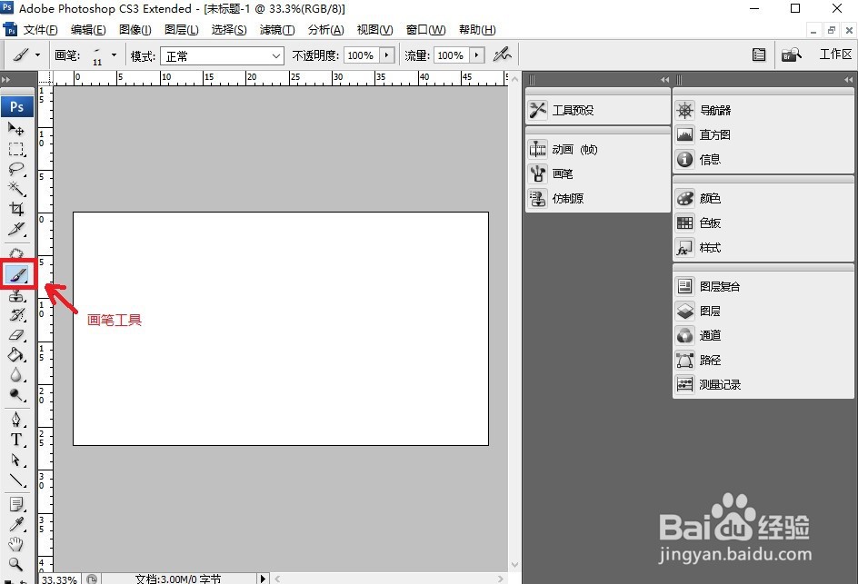 ps怎么使用画笔工具画虚线
