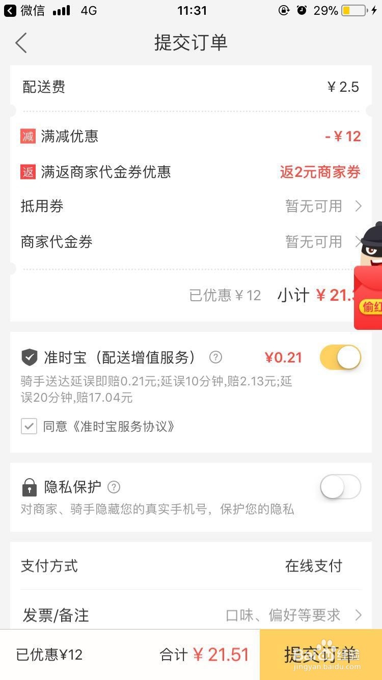 美团准时保怎么赔付