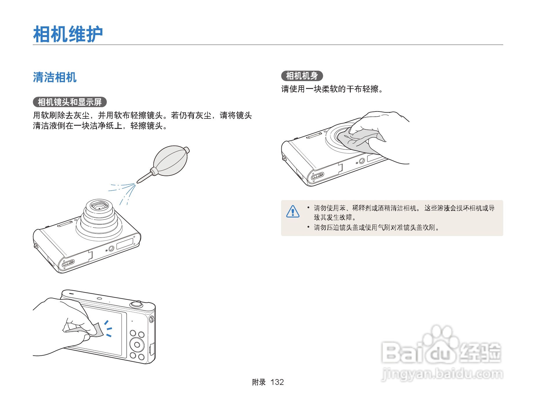三星ST200F数码相机使用说明书:[14]