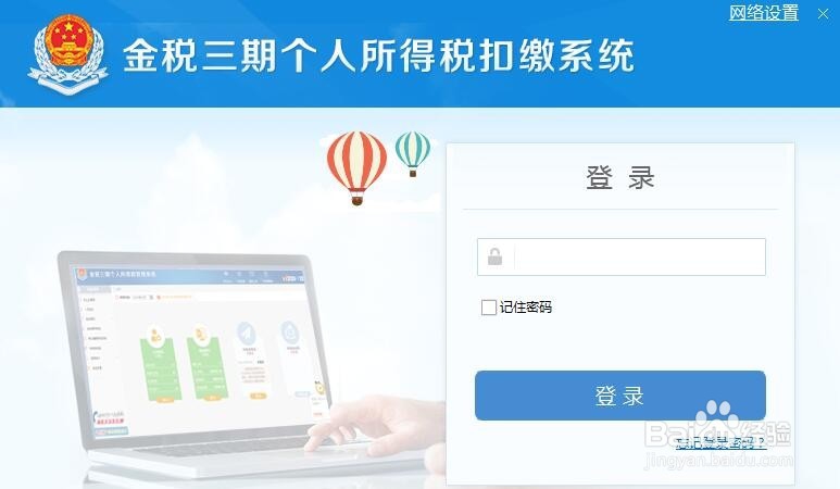 如何使用金税三期申报个人所得税