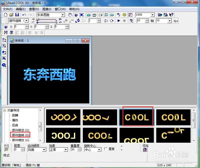 ulead cool 3d中给文字添加画廊斜角和旋转特效