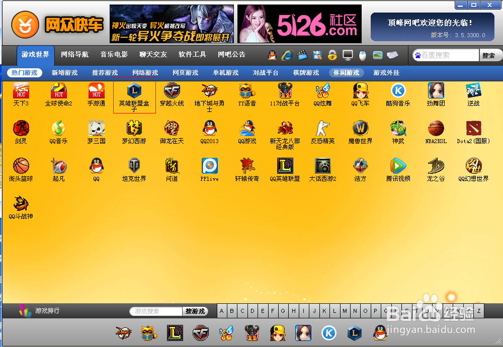 如何在网吧电脑启动英雄联盟?