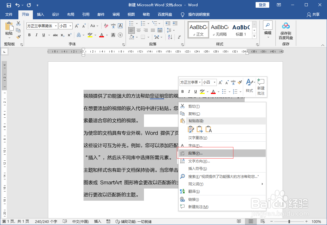 行高在word里怎么设置