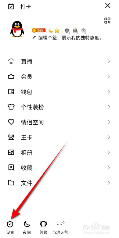 如何使用QQ设置是否在系统通知栏显示QQ图标？
