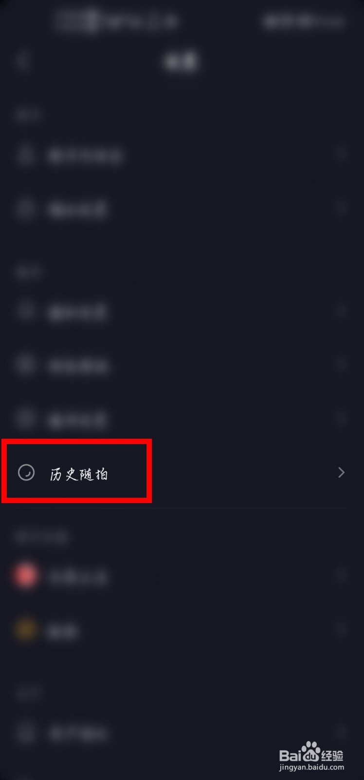 抖音里面的历史随拍怎么删除