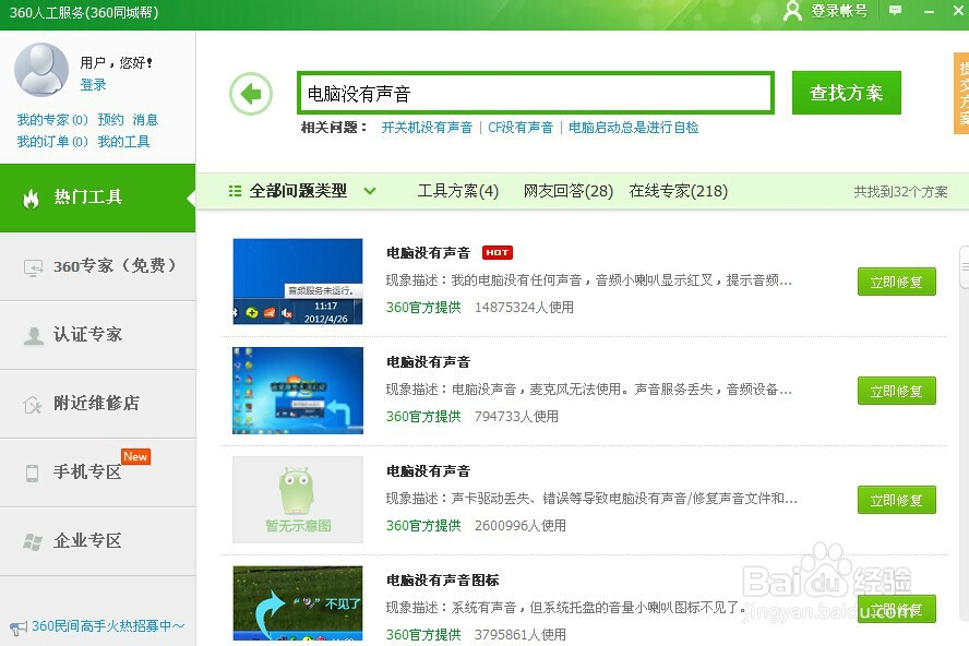 电脑没有声音怎么修复