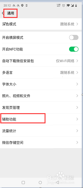 微信如何停用QQ邮箱提醒