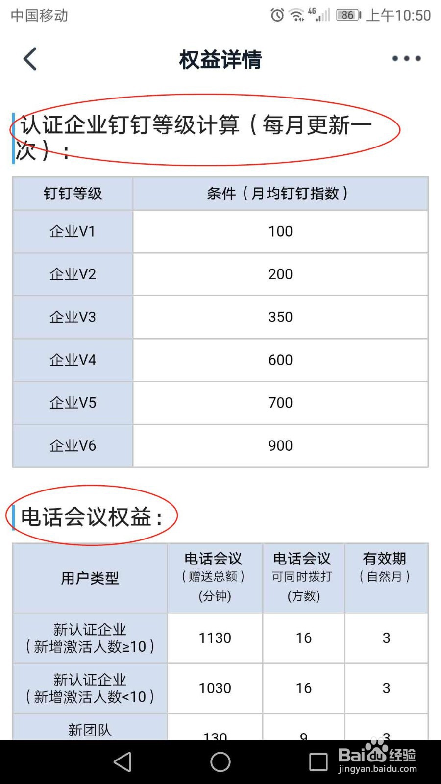 手机钉钉怎么查看我的权益