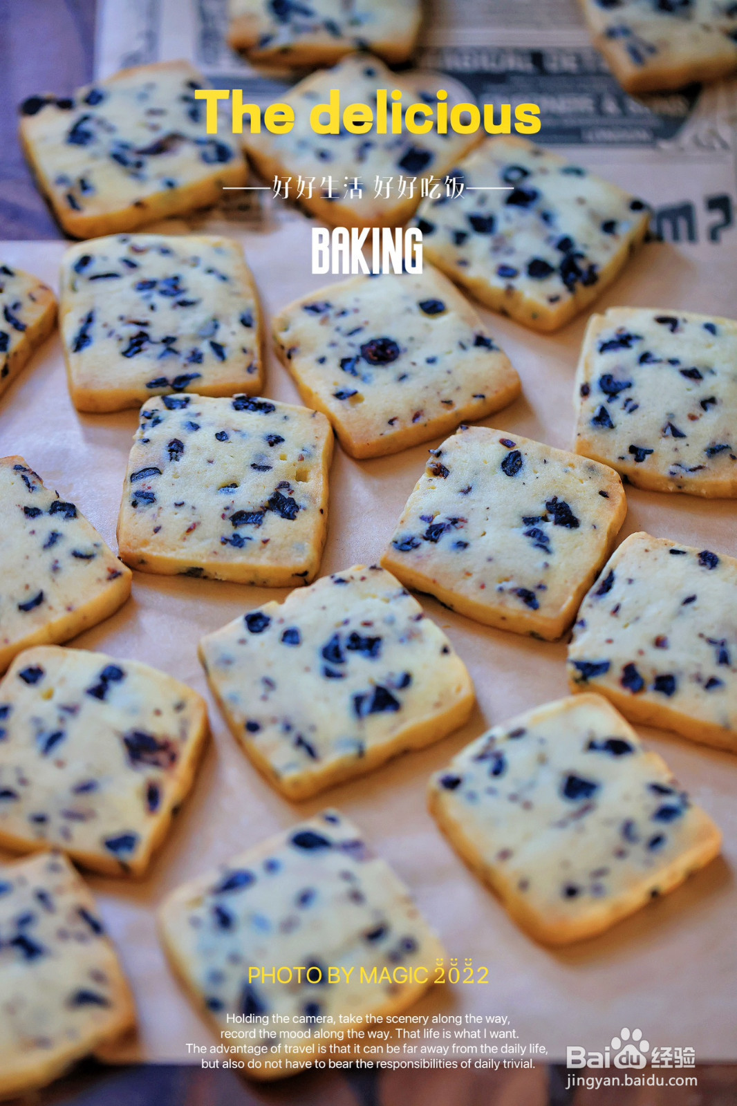蓝莓黄油饼干的做法
