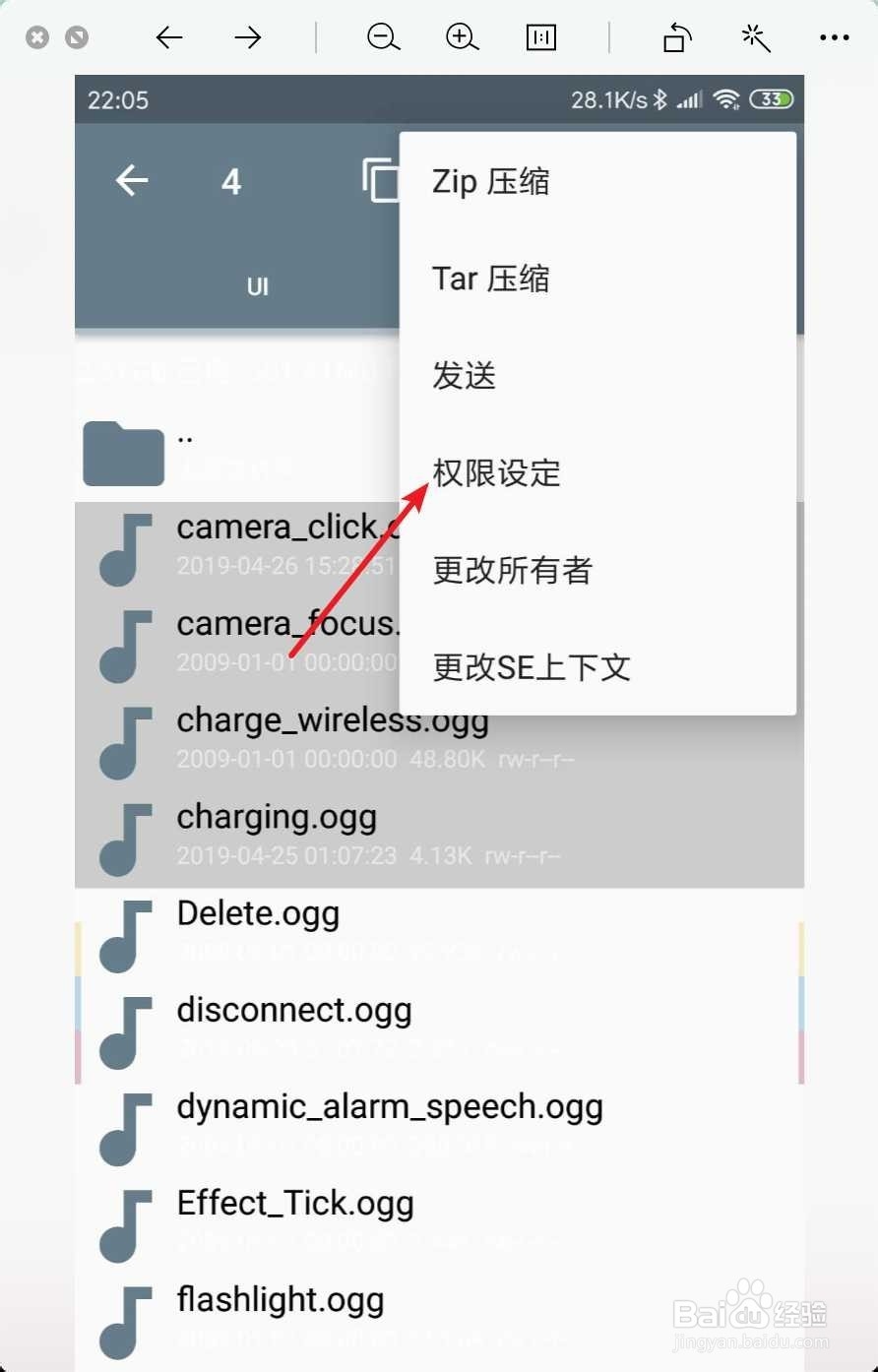 安卓手机怎么批量设置权限