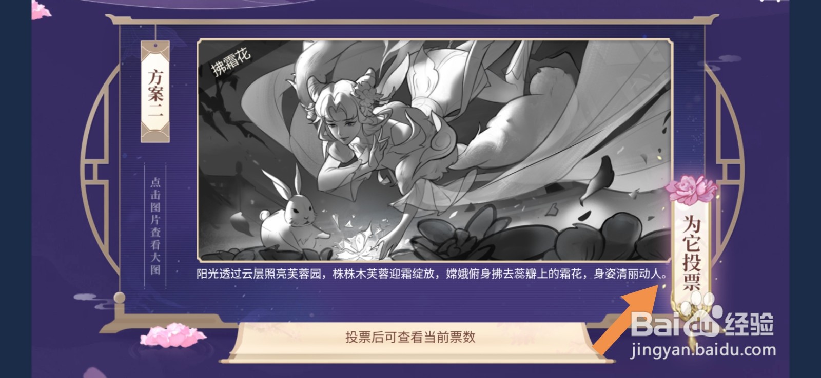 王者荣耀嫦娥源梦皮肤海报怎么投票