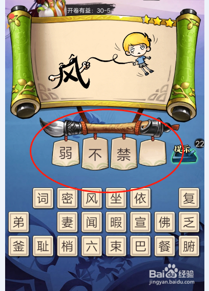 疯狂猜成语3 答案攻略【第30关(2)】