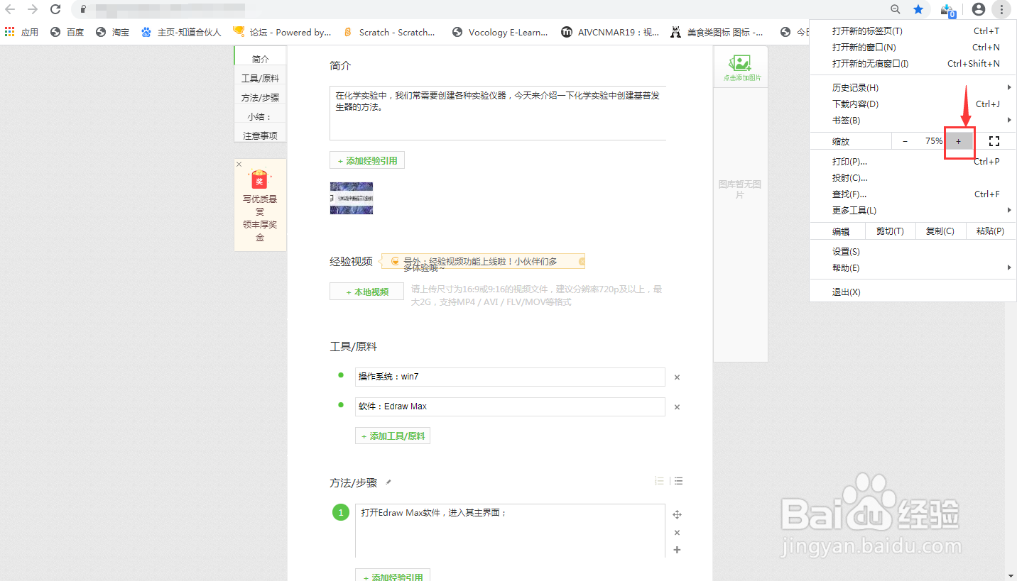 撰写百度经验时网页字体变小怎么恢复