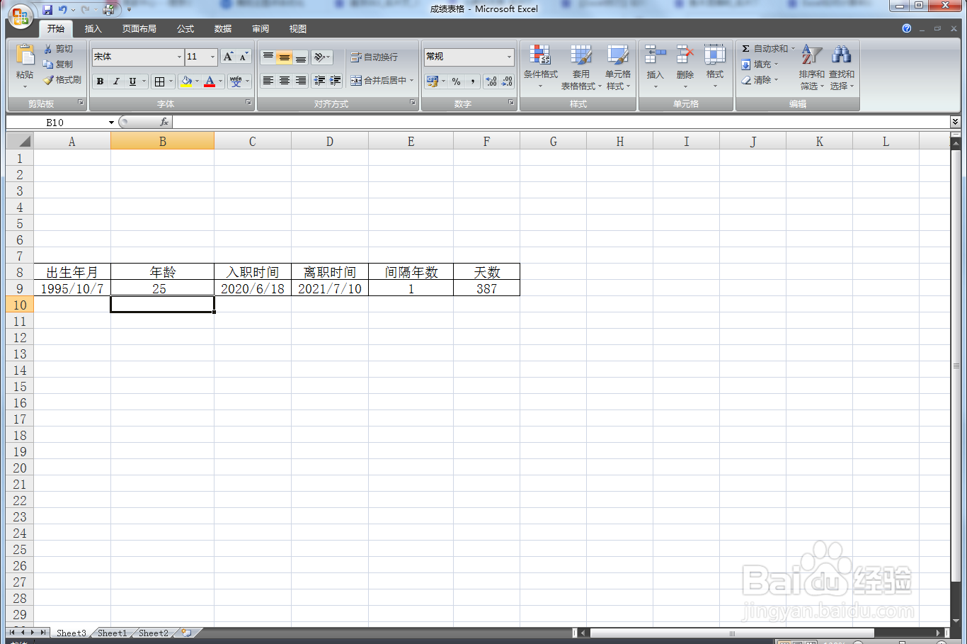 Excel如何自动计算年龄?
