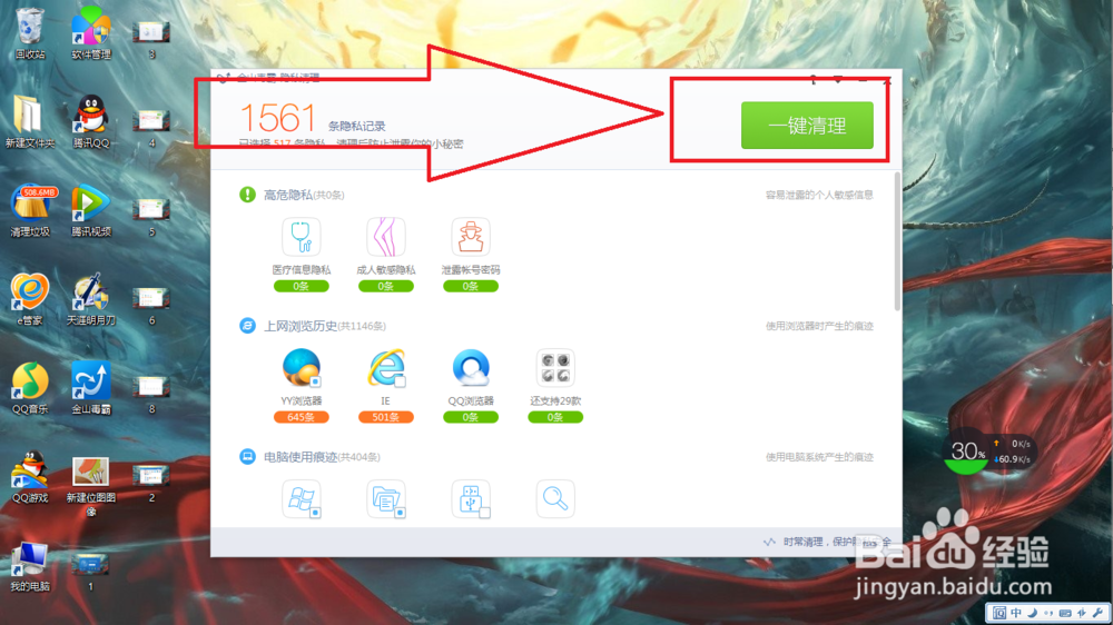 怎么彻底清理电脑隐私数据