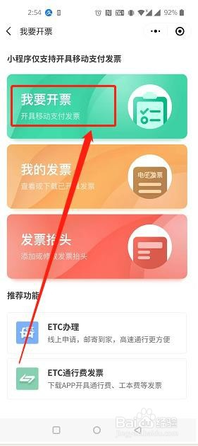 无感收费停用怎么开发票