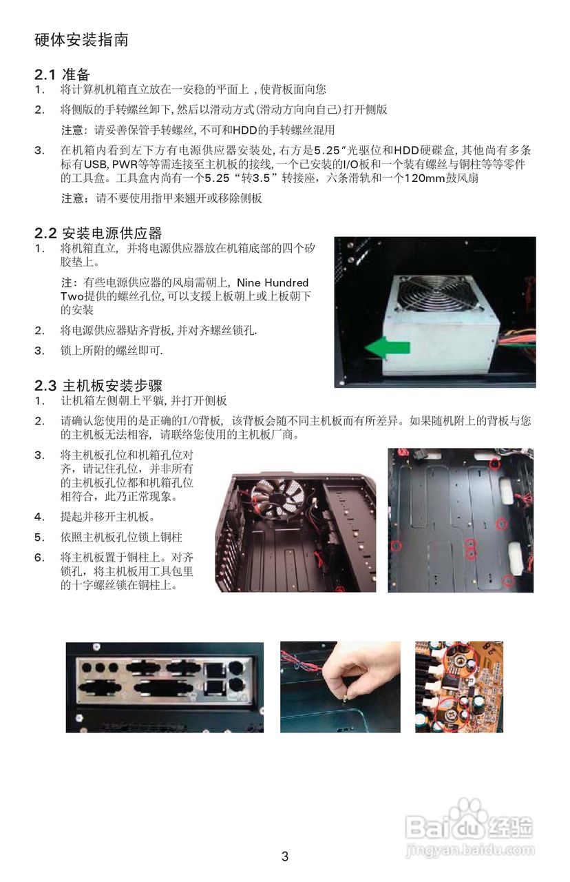 Antec安钛克Nine Hundred Two机箱说明书