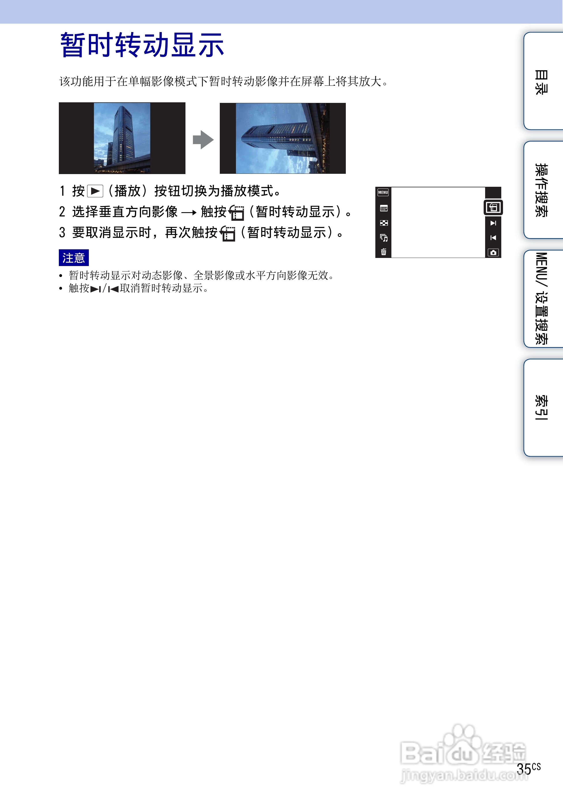 SONY DSC-TX1数码相机使用手册:[4]