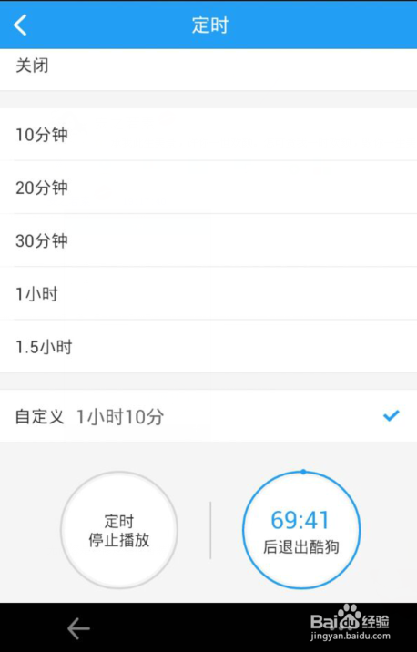 酷狗音乐怎么定时停止播放
