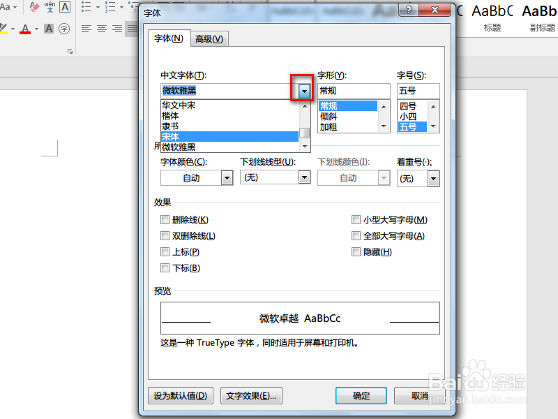 word设置字体效果