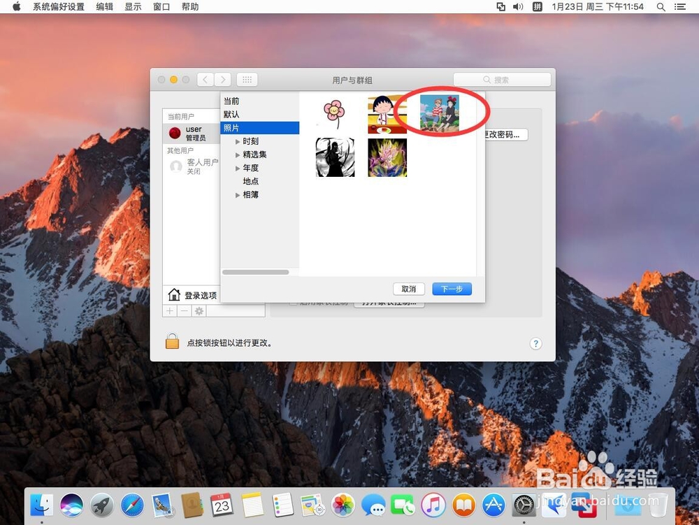 苹果Mac系统如何修改用户账号头像