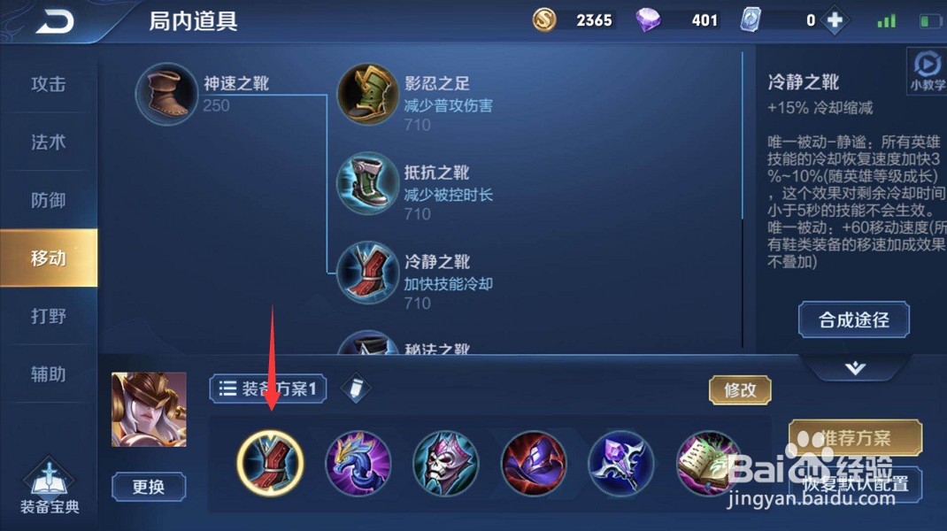 王者荣耀中女娲铭文出装攻略