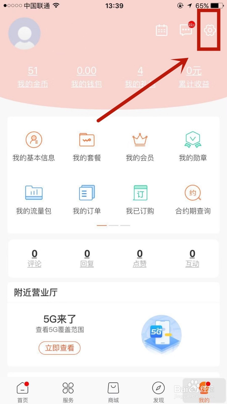 如何查看联通手机号的PUK码